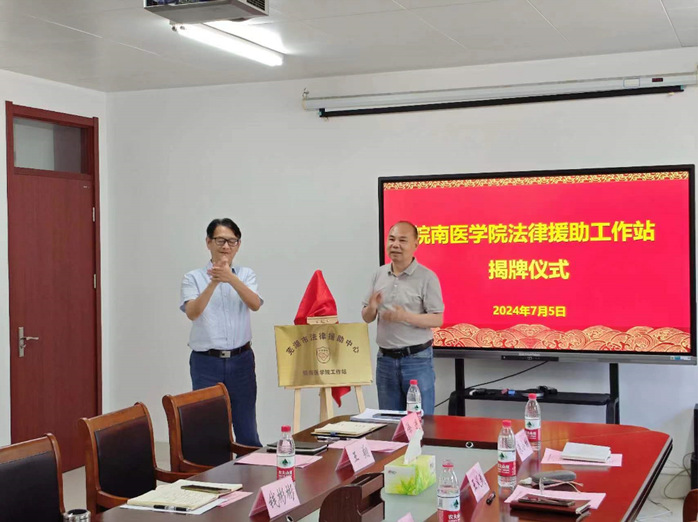 我校设立芜湖市法律援助中心金沙集团1862法律援助工作站